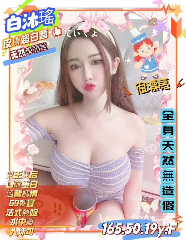 新竹外送茶-白沐瑤 新竹外送茶-白沐瑤