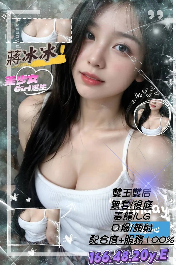 新竹外送茶-蔣冰冰 新竹外送茶-蔣冰冰