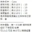 新竹定點茶-Cara