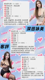 桃園定點茶-深田詠美