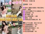 台中外送茶-村瀨七海