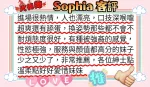 台北定點茶-Sophia