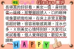 台北外送茶-Gladys