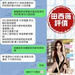 台南定點茶-田西薇