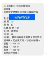 桃園定點茶-田安