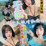 新竹定點茶-子紜