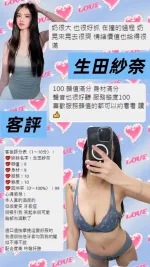 桃園定點茶-生田紗奈