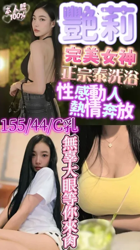 新竹定點茶-艷莉