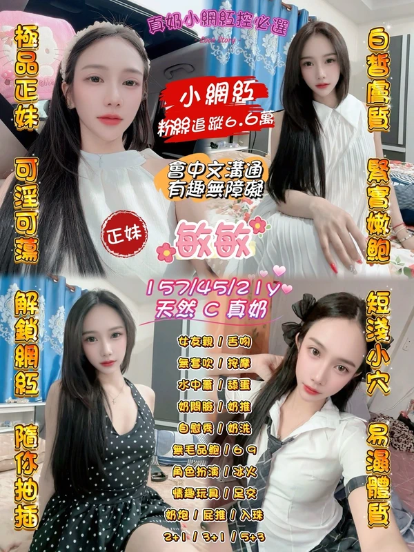 桃園定點茶-敏敏 桃園定點茶-敏敏