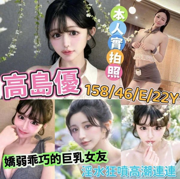 台北外送茶-高島優