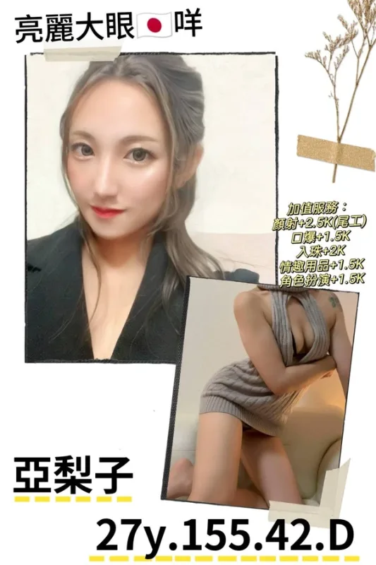 台北外送茶-亞梨子
