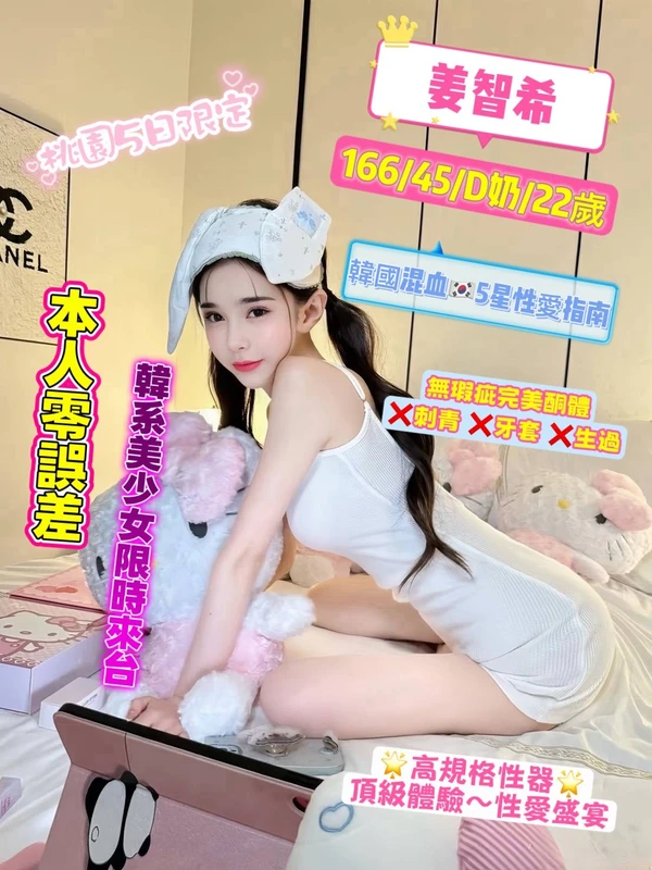桃園定點茶-姜智希