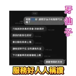 嘉義定點茶-牙仙子