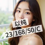 桃園外送茶-以純