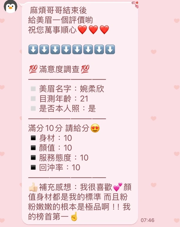 桃園定點茶-婉柔欣